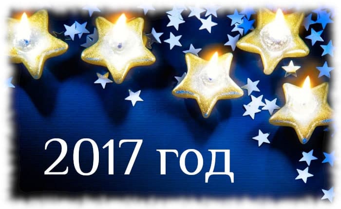 2017 год станет звездным годом для веб-клуба Космополит