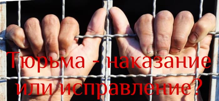 Пытки в российских тюрьмах