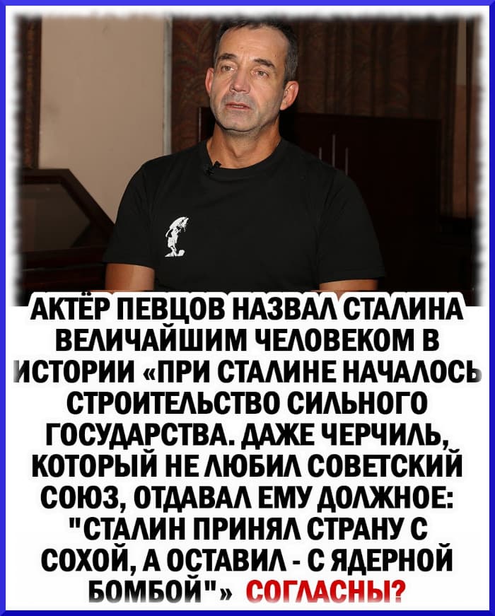 Дмитрий Певцов о Сталине