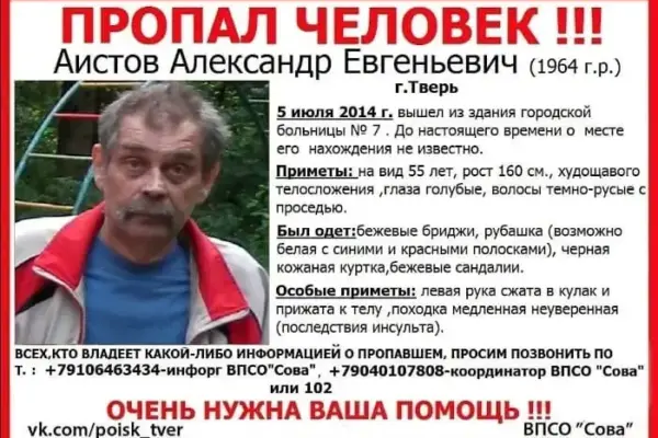 Жди меня - пропал человек