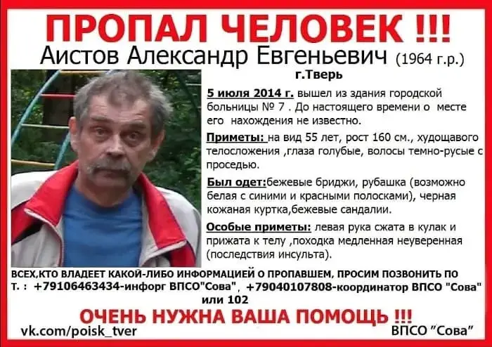 Жди меня - пропал человек