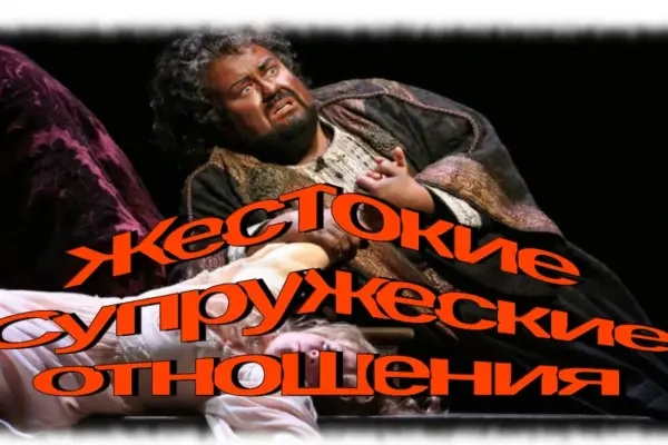 Жестокие супружеские отношения - концепция Андрея Булатова