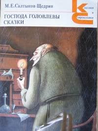 Определение суки Иудушка Головлёв - концепция Андрея Булатова