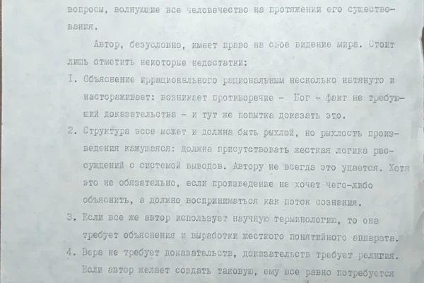 Рецензия на рукопись «Слово о славе Бога» российского мыслителя и космополита Булатова Андрея Анатольевича.