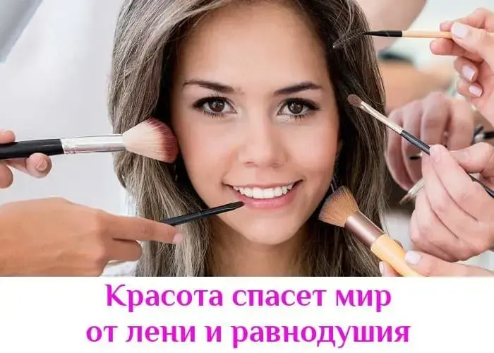 9 сентября - Международный день красоты