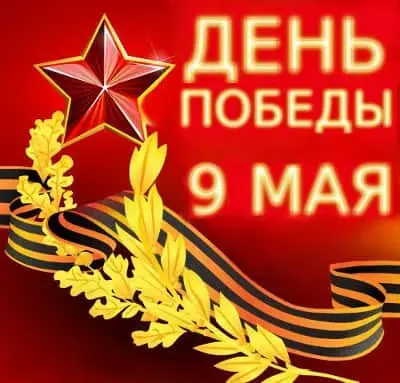 9 Мая – День Победы интернационализма над нацизмом 9 Мая - День Победы интернационализма над нацизмом