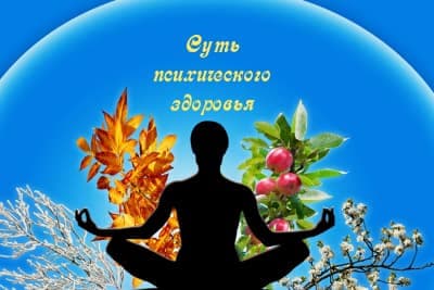 Психическое здоровье - концепция Андрея Булатова