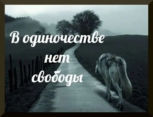 В одиночестве нет свободы - концепция Андрея Булатова