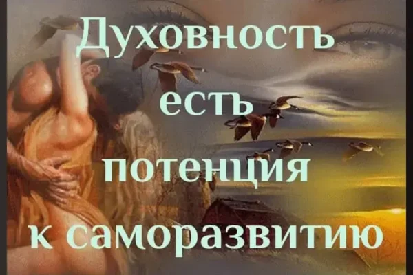 Определение и суть духовности - концепция Андрея Булатова