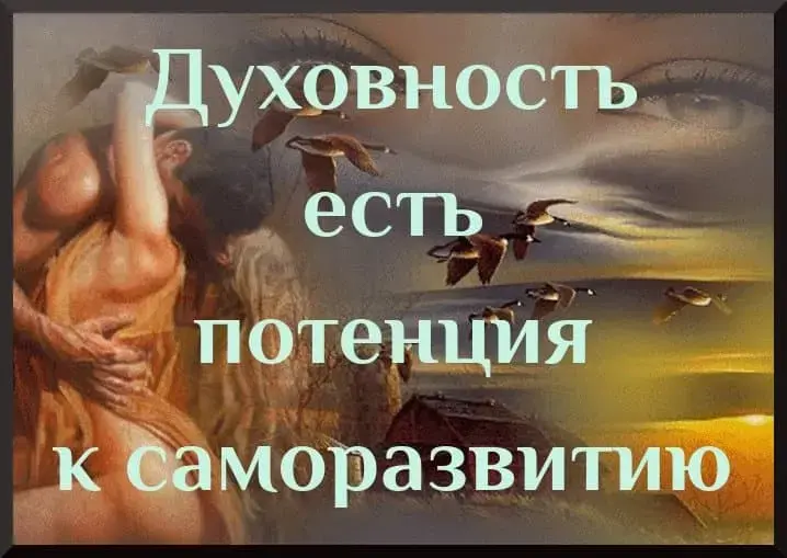 Определение и суть духовности - концепция Андрея Булатова