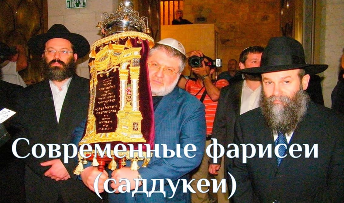Современные фарисеи - концепция Андрея Булатова