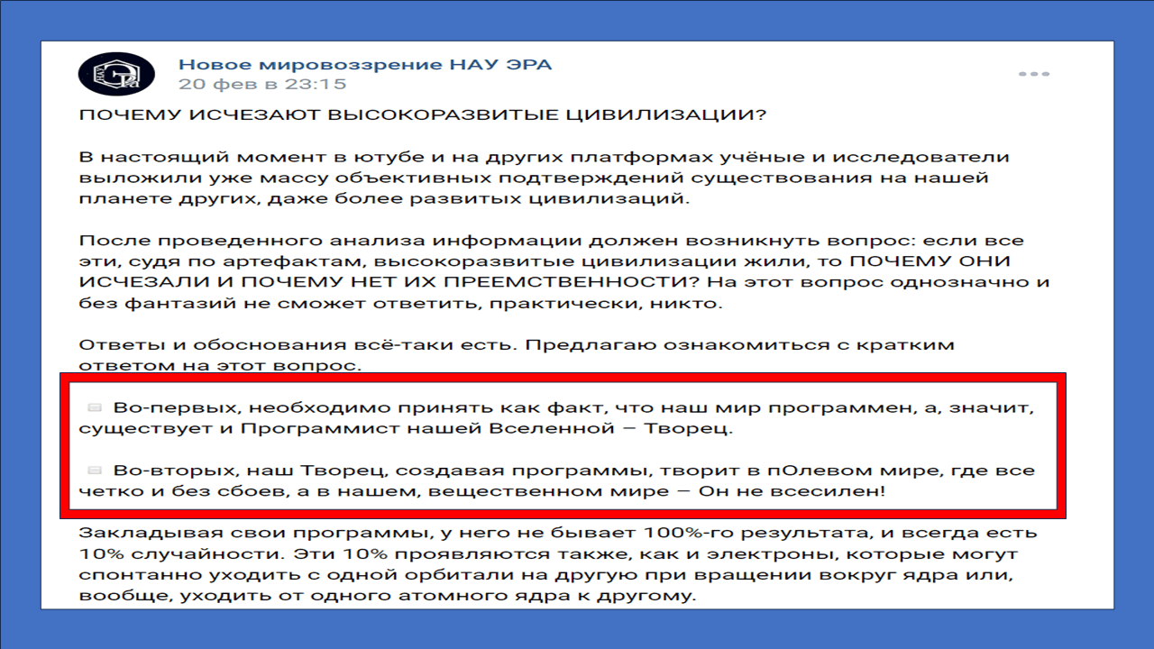 Новое вероучение НАУ ЭРА - концепция Андрея Булатова