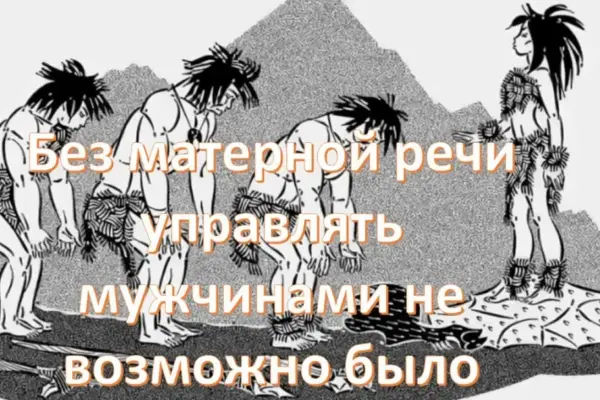 Современный ренессанс матерщины - концепция Андрея Булатова