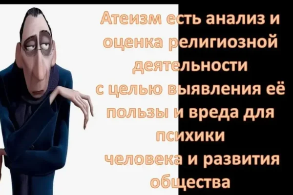 Определение атеизма и будущее религии - концепция Андрея Булатова