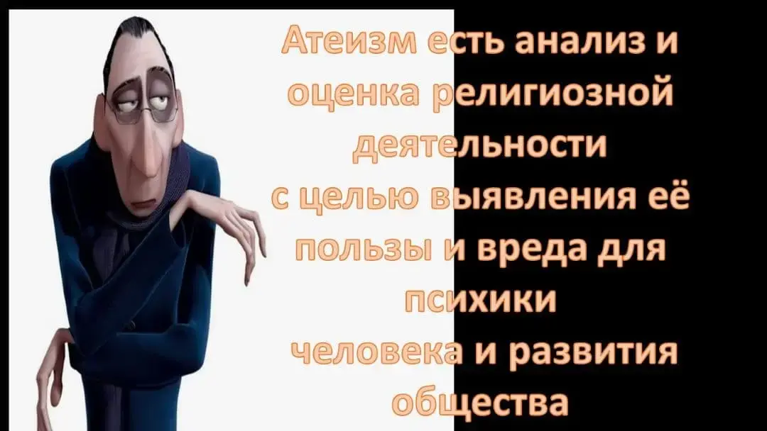 Определение атеизма и будущее религии - концепция Андрея Булатова