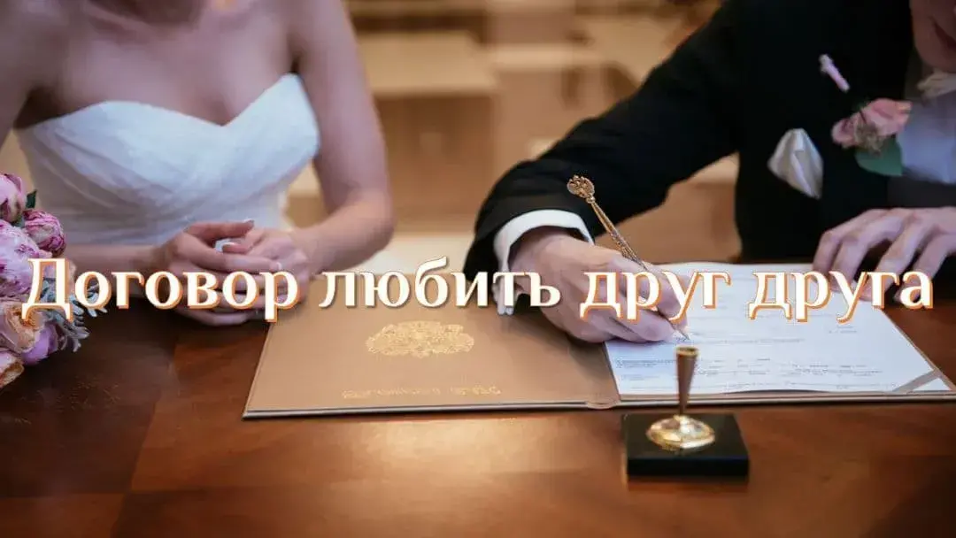 В любви говорим правду и даем обещание - концепция Андрея Булатова