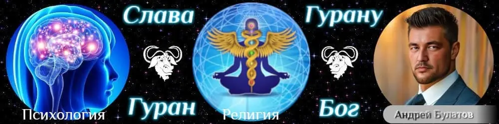 Логотип заголовка сайта Психология Гурана