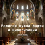 Религия - понятие Психологии Гурана