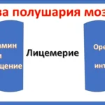 Лицемерие и двойные стандарты